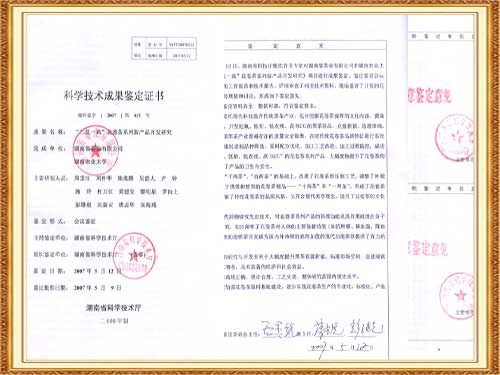 “三低一高花卷茶研究”通過科技成果鑒定，成果居國(guó)內(nèi)領(lǐng)先水平。
