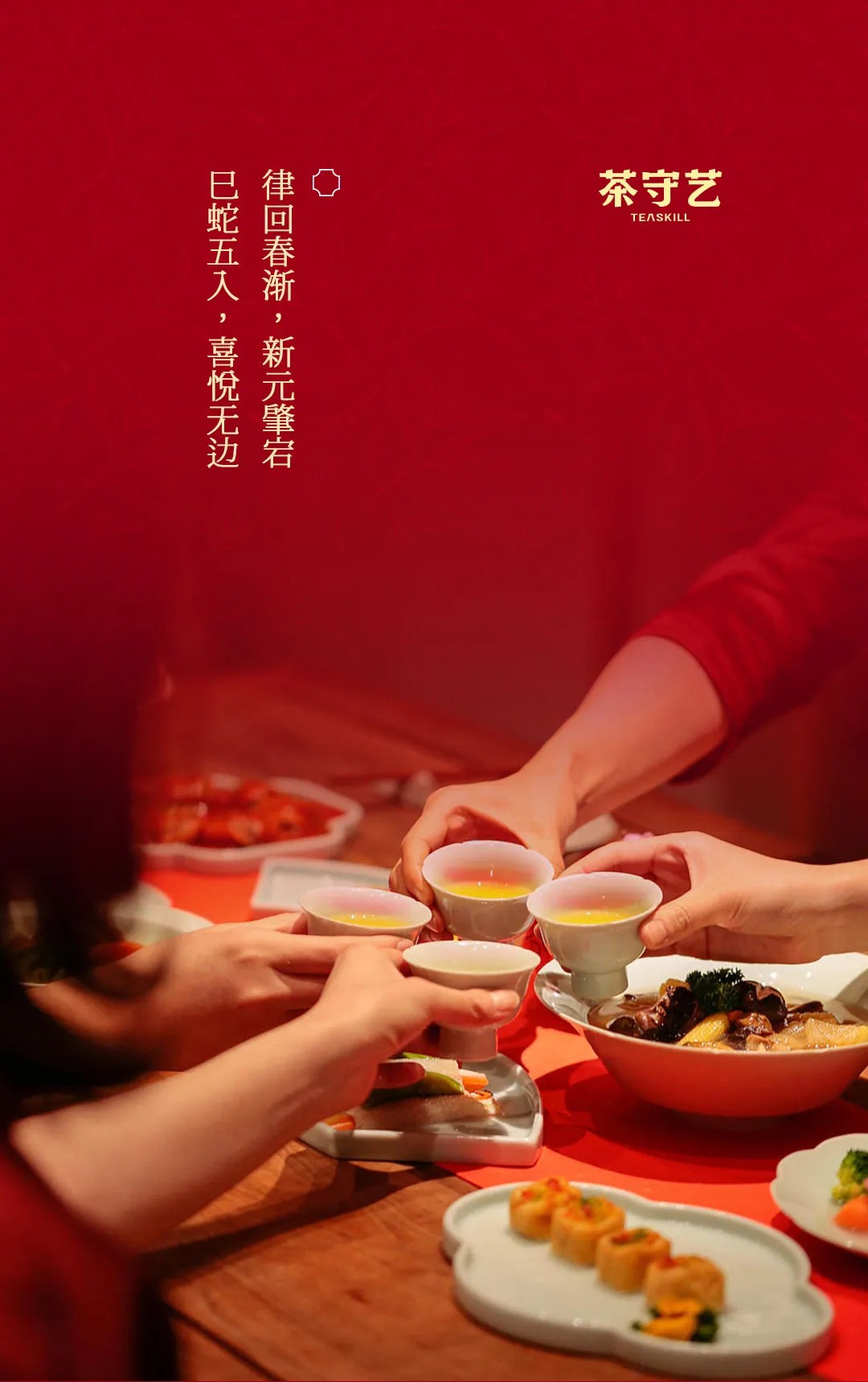 2025 蛇來運(yùn)轉(zhuǎn)，「紅福」盈門