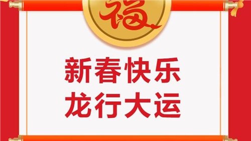 湖南省茶業(yè)集團(tuán)祝大家新春快樂(lè)！